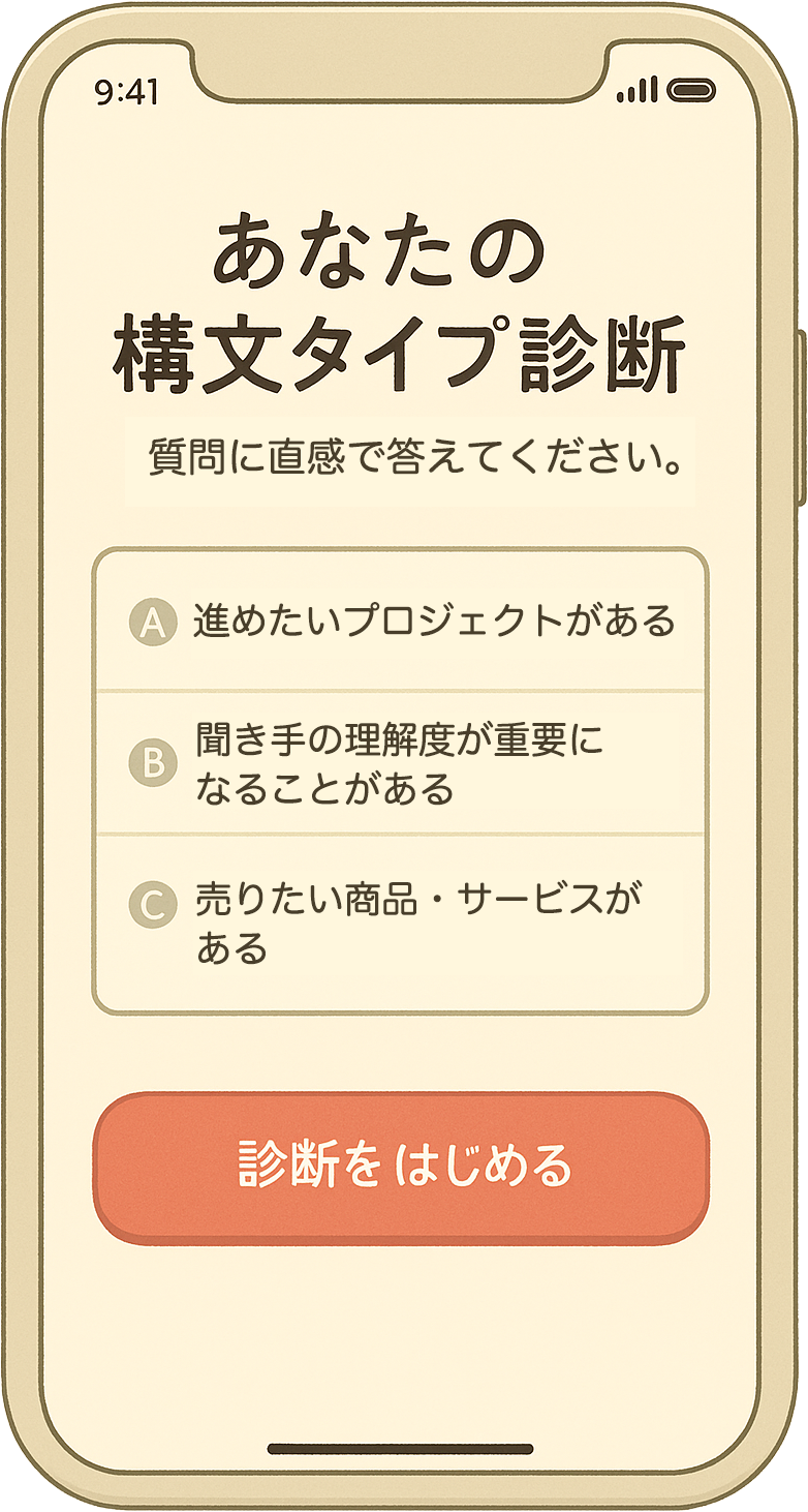 構文診断スマホUI